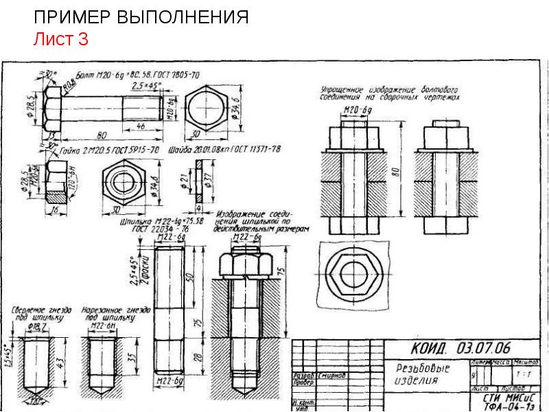ПРИМЕР ВЫПОЛНЕНИЯ Лист 3