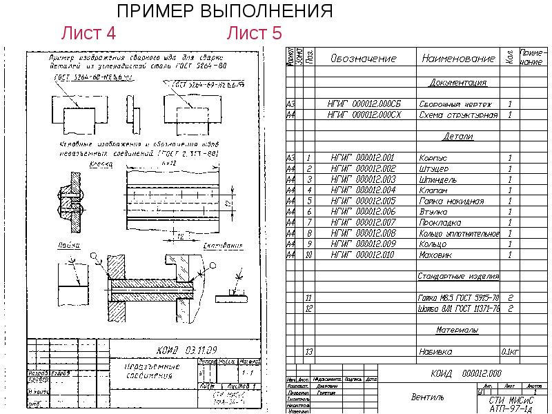 ПРИМЕР ВЫПОЛНЕНИЯ 	Лист 4				Лист 5
