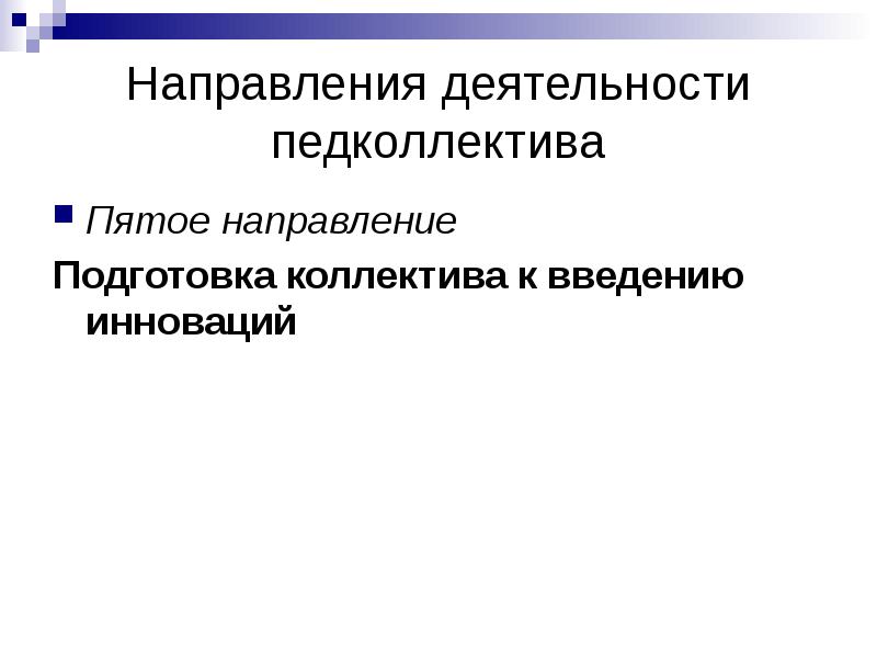 Н управления. Личность и коллектив. Личность как объект управления. Личность как объект и субъект управления презентация. Реферат на тему личности и коллектив.