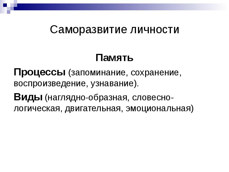 Личность как субъект управления презентация