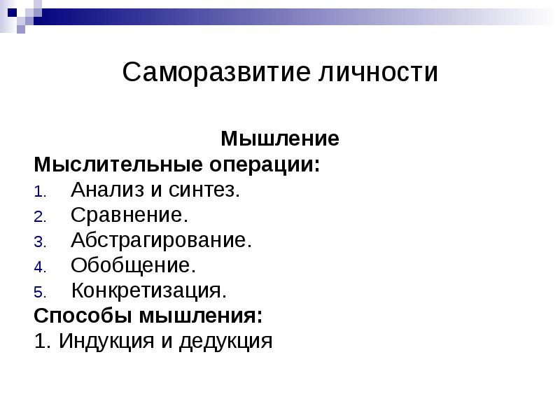 Н управления. Личность как субъект саморазвития. Личность как объект и субъект управления презентация. Барьеры саморазвития личности. Личность и коллектив реферат.