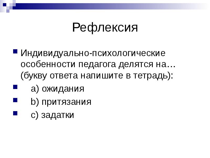 Личность как субъект управления презентация