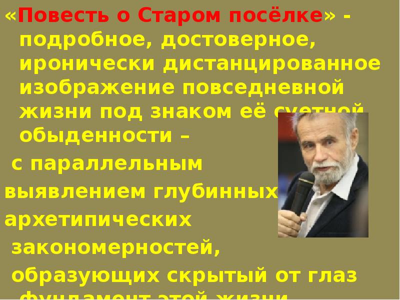 Владимир маканин презентация