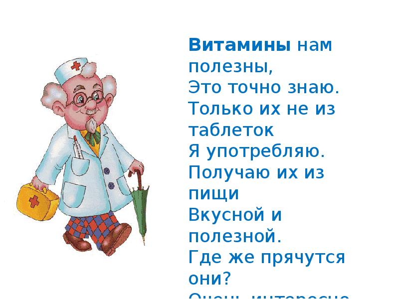Советы на все случаи жизни. Полезно знать. Стихи про витамины. Полезно знать надпись. И чем же это полезно.