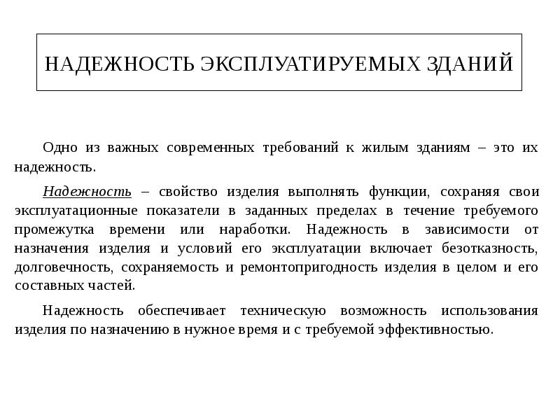 Надежность актуальность