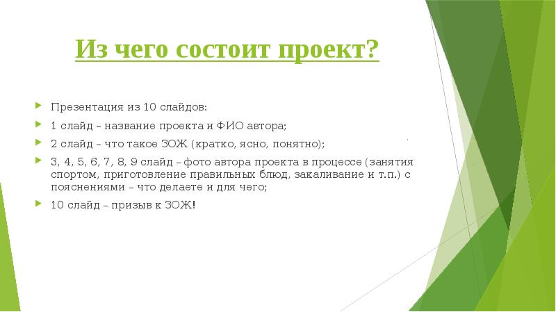 Презентация из 10 слайдов