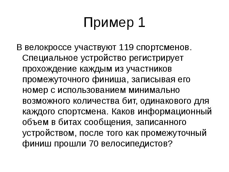 Минимальная возможность. В велокроссе участвуют 108 спортсменов специальное устройство. В велокроссе участвуют 276. В велокроссе участвуют 659 спортсменов специальное.