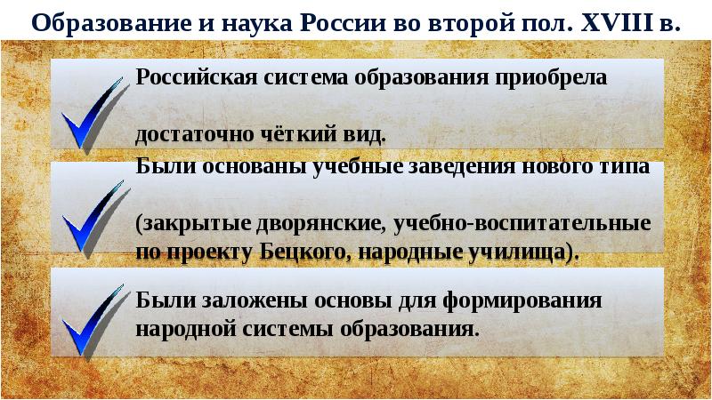 Образование в россии в 18 веке план