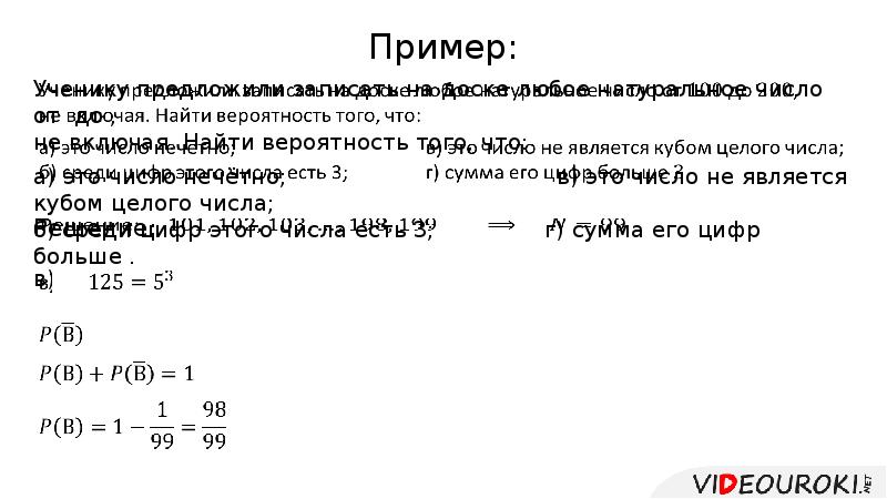 Простейшие вероятностные задачи презентация 11 класс мордкович