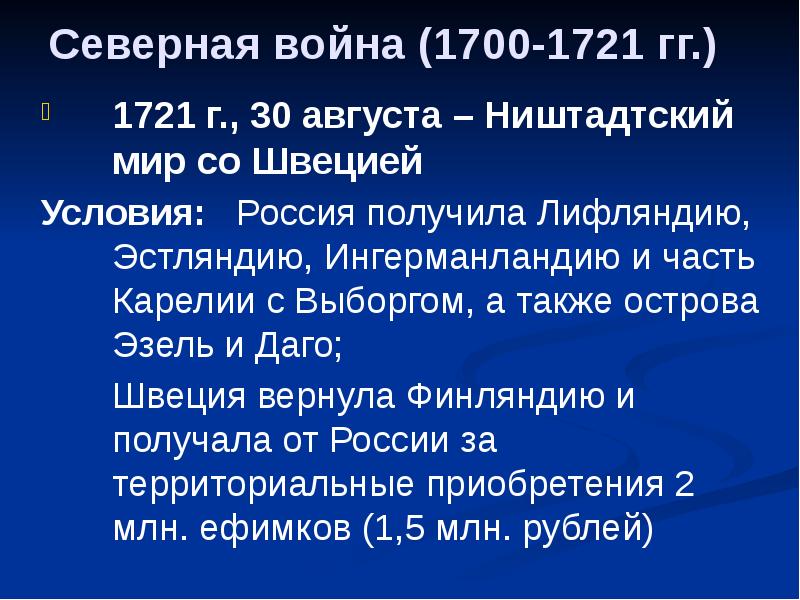 Презентация по теме северная война 1700 1721