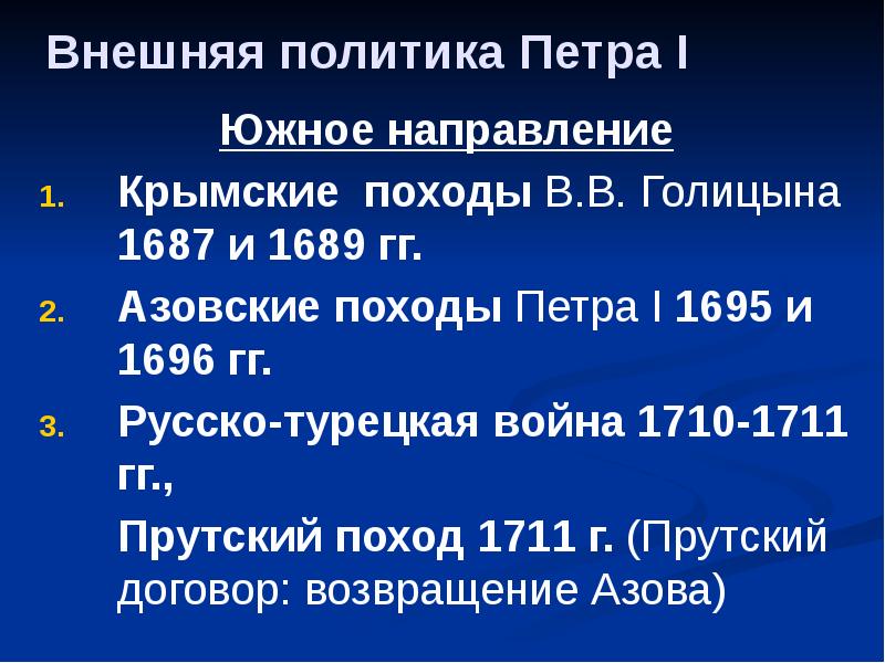 Крымские походы голицына при каком