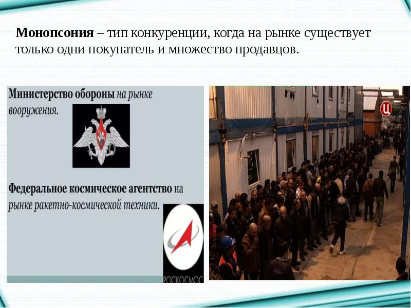 Тема 11 Конкуренция это соперничество старого с