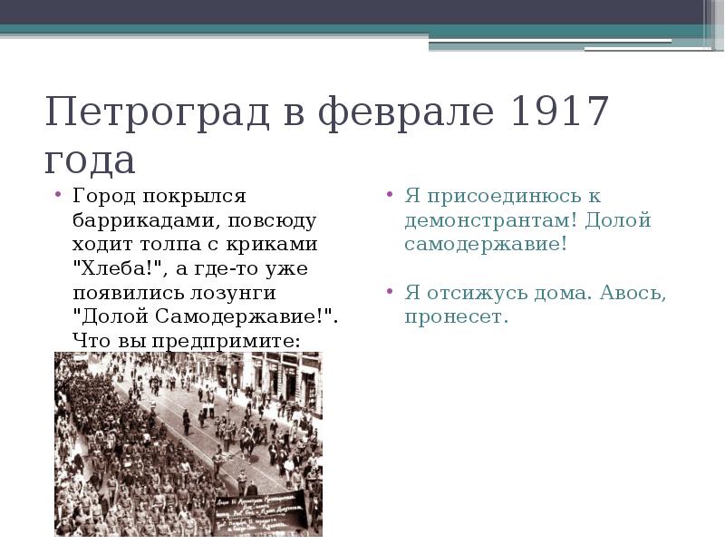 Лозунги 1917 года