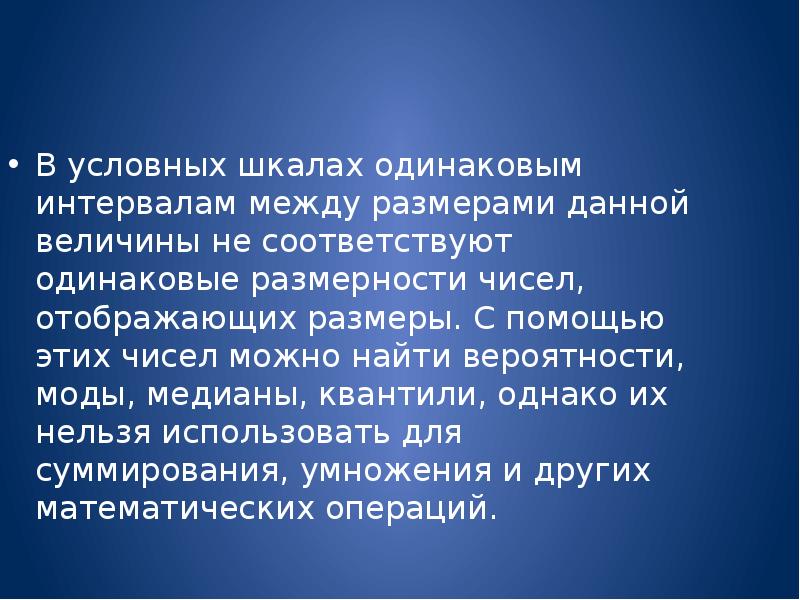 Условная шкала. Сообщение про дисциплину метрология. Условная шкала сообщений. МСИС предмет. Условная шкала величины природного ресурса.