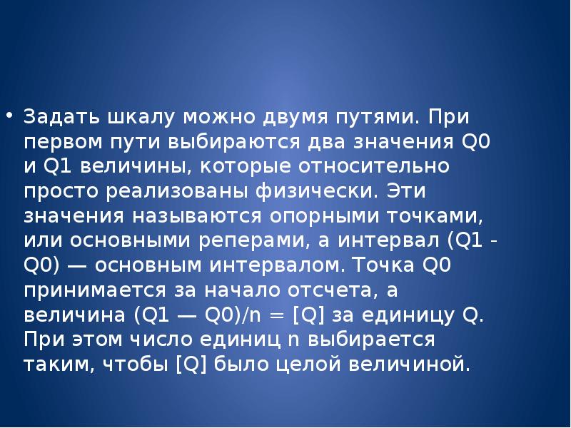 Два значения. Значение двойных чисел. 1/100 Часть основного интервала, реализованная основными реперами q. Простое два значения. Автодугов что это значит.