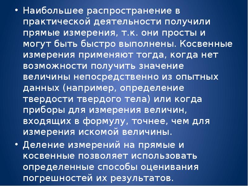 Деятельность по получению. Метрология косвенные измерения задачи. Сообщение про дисциплину метрология. Какие методы измерения применяются на практике?. Метрологию разделяют на.