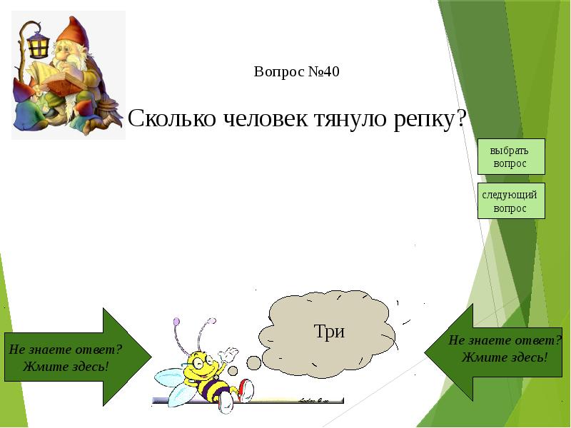 Викторина русские народные сказки презентация 5 класс