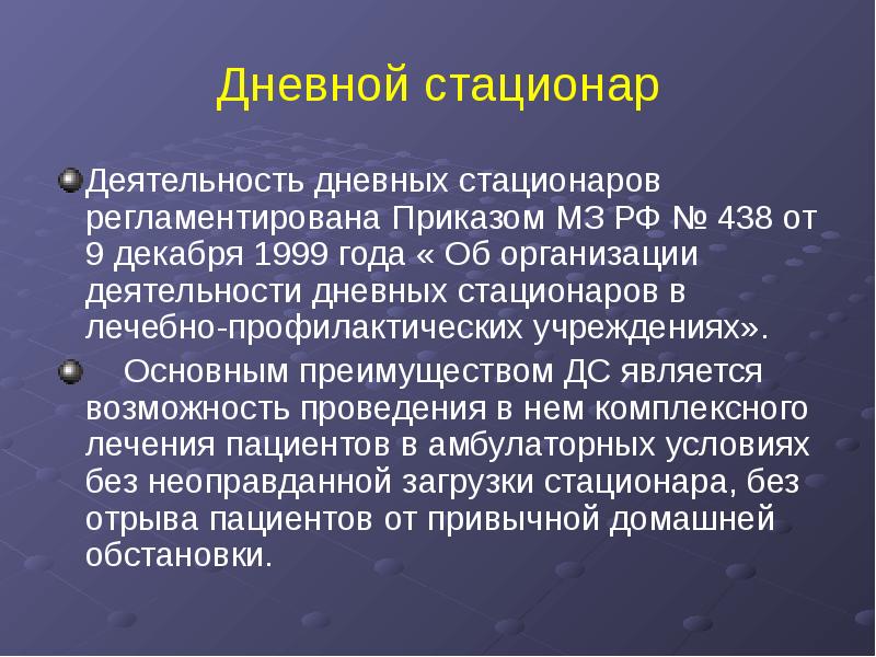 Дневные активности