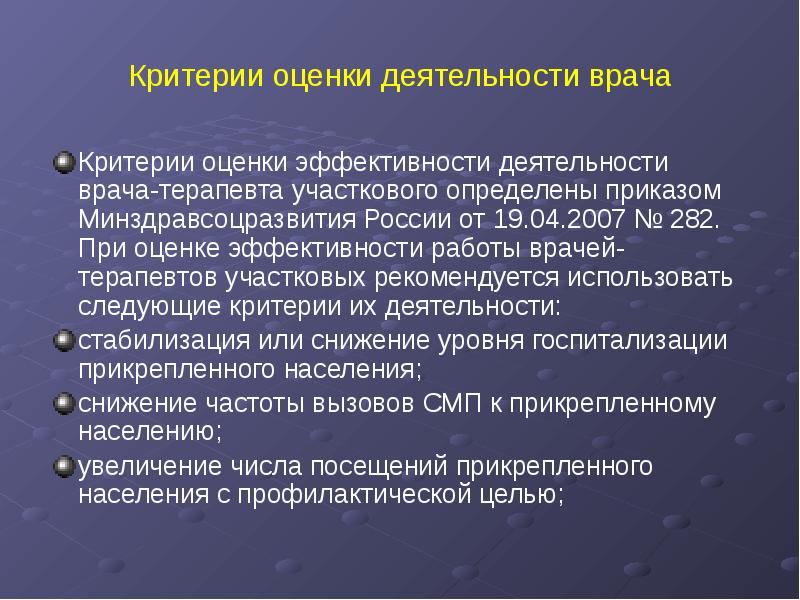 Функциональные обязанности педиатра. Обязанности участкового врача терапевта. Задачи и функции участкового терапевта.