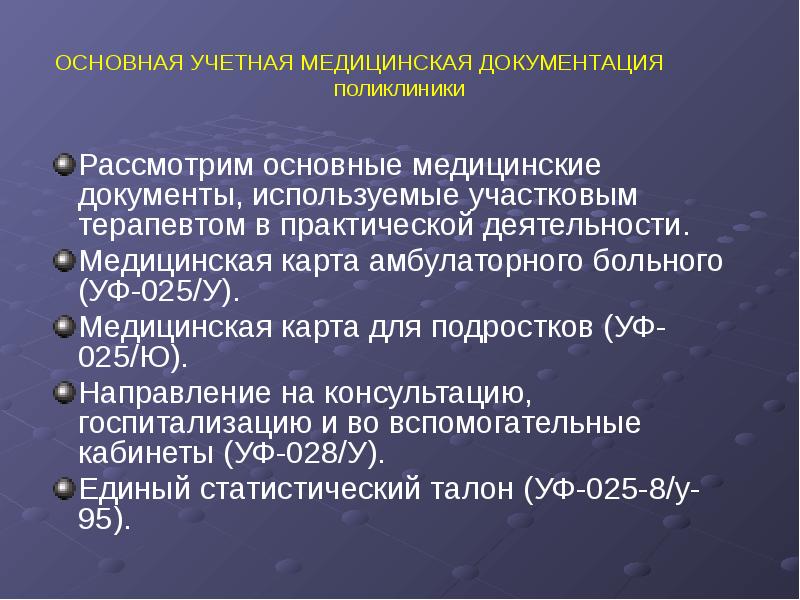 Документация поликлиники