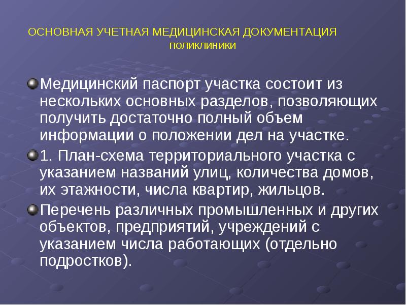 Документация поликлиники. Медицинская документация в поликлинике. Учетная документация поликлиники. Основные учетные формы поликлиники. Мед документация поликлиники формы.