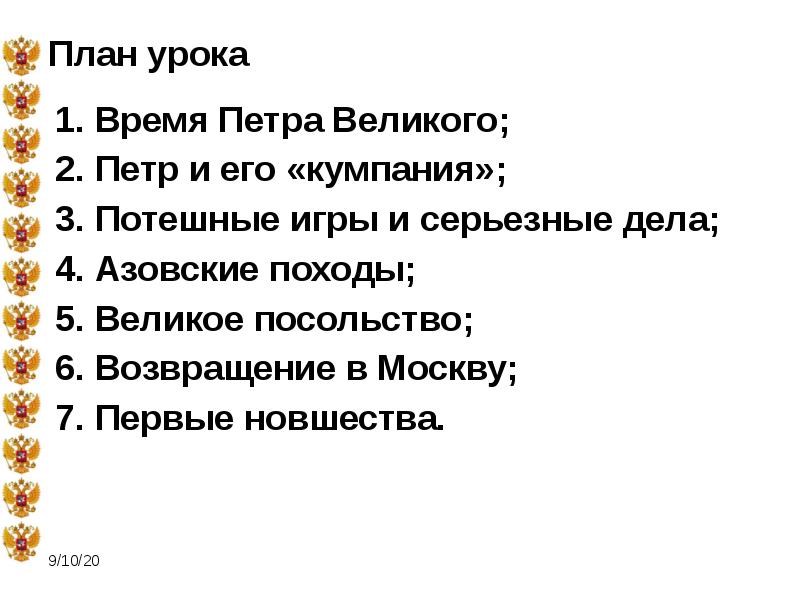 Начало славных дел петра 1 презентация