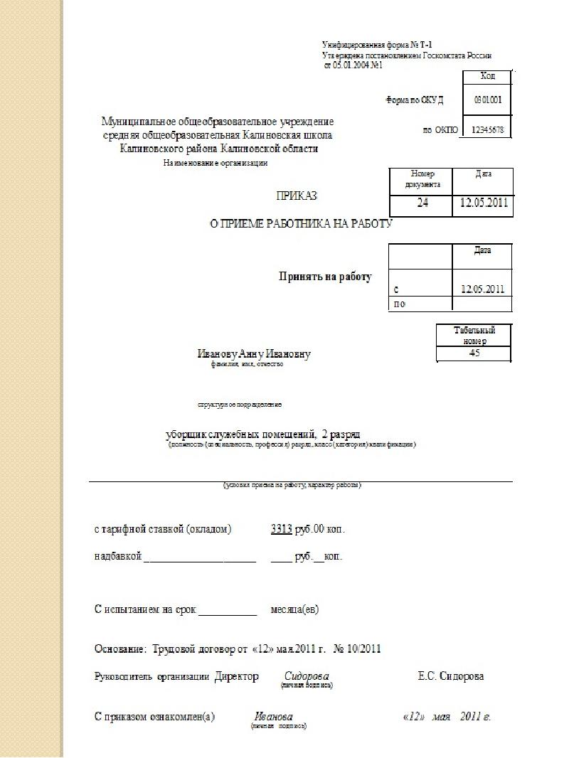 Проект приказа по личному составу готовится тест