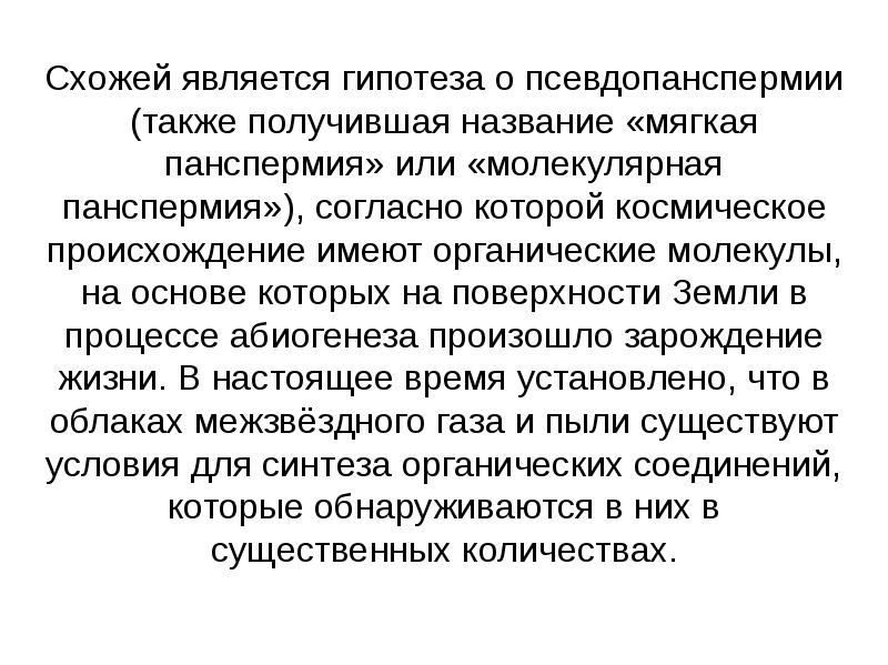 Является предположение о том что