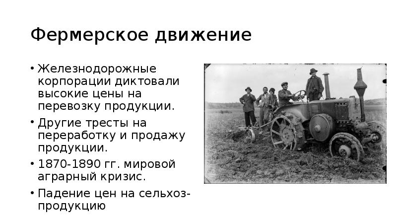 Сша в эпоху позолоченного века и прогрессивной эры конспект урока 9 класс презентация