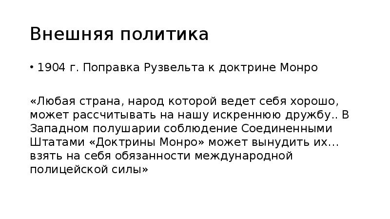 Презентация сша в эпоху позолоченного века и прогрессивной эры 9 класс фгос юдовская