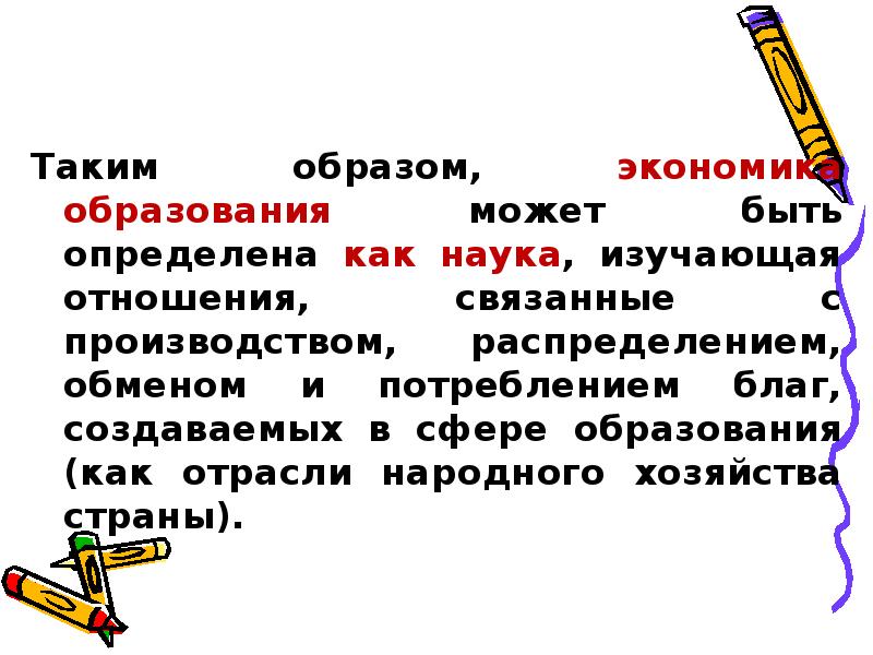 Что такое экономика, функции и предмет экономики, роль в обществе