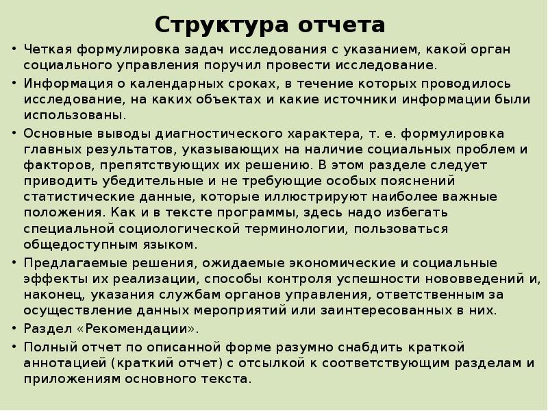 Структура заключения