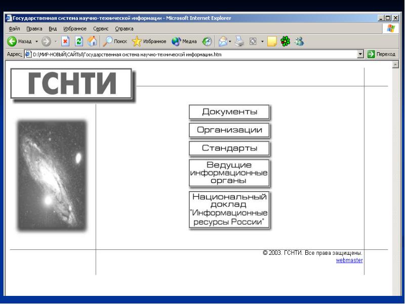 органы научно технической информации