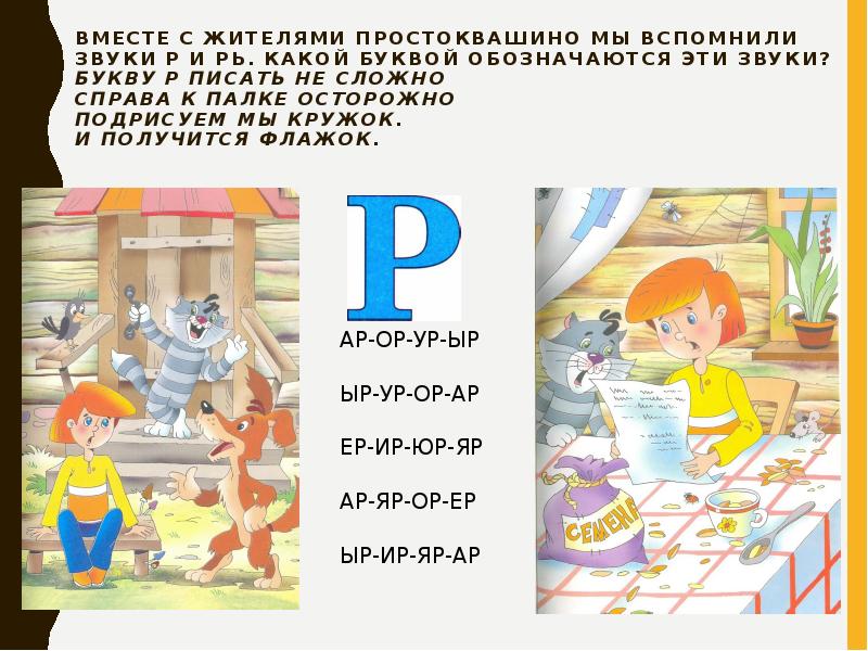 Звук вспомнил. Простоквашино доклад. Слова в слове Простоквашино. Падежи презентация Простоквашино. Слова из слова Простоквашино.