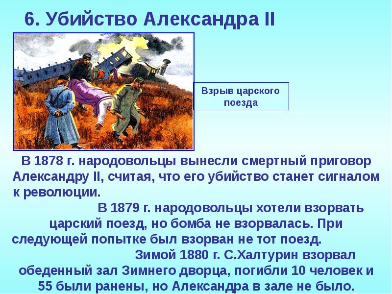 Почему убивают 2. Кто убил Александра 2. Причины убийства Александра 2. Убийство Александра 2 кратко. Убийство Александра II народовольцами.