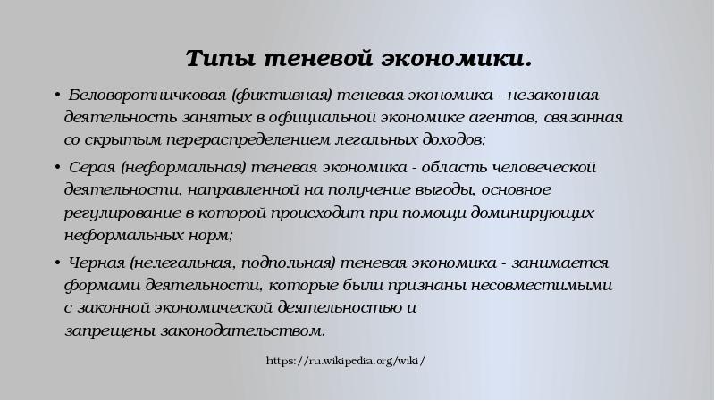 Какие факторы способствуют развитию теневой экономики. Методы борьбы с теневой экономикой. Криминальная теневая экономика. Факторы развития теневой экономики. Факторы развития теневой экономики.