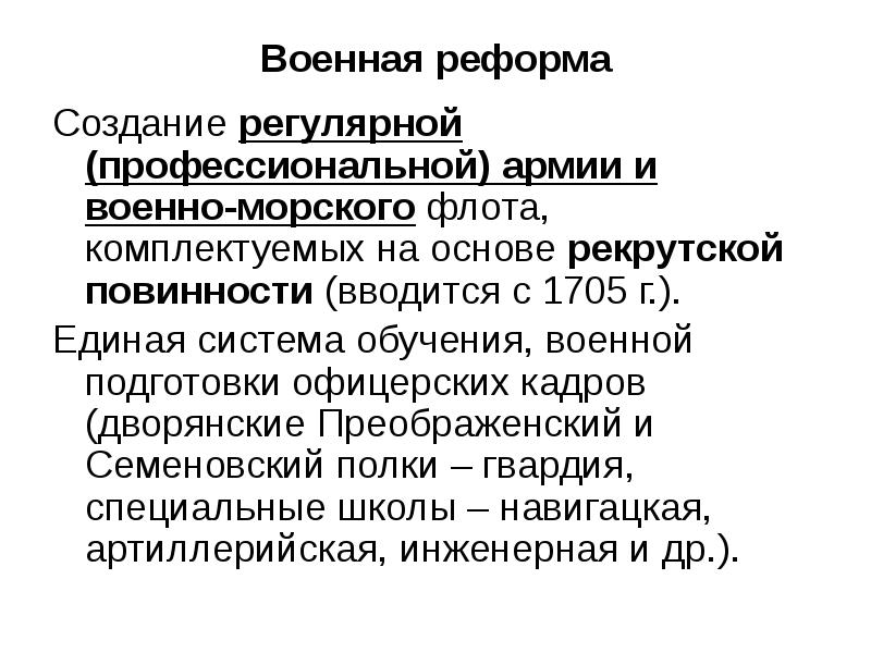 Рекрутская система. Причины образования Российской империи. Создание профессиональной армии. Образование Российской империи презентация. Образование Российской империи кратко.