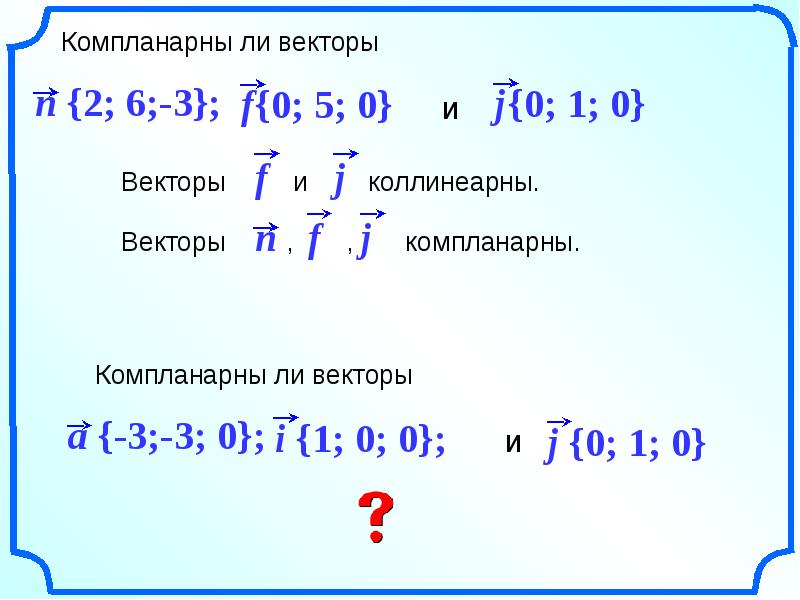 Простейшие задачи в координатах 11 класс презентация атанасян