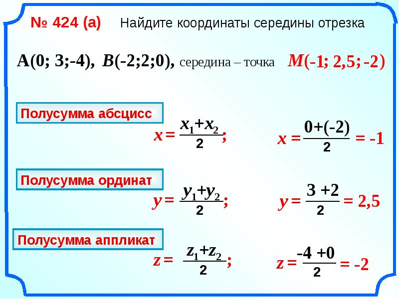 Координаты вектора 9 класс геометрия мерзляк презентация