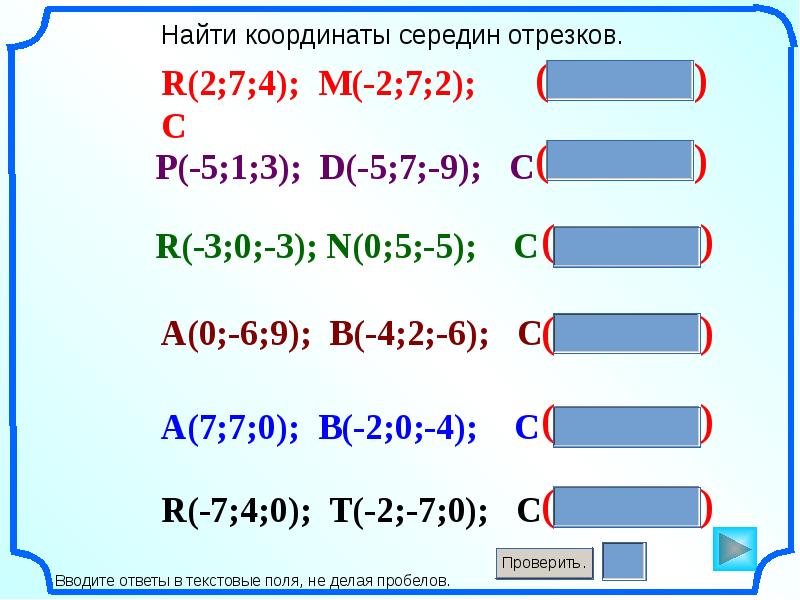 Простейшие задачи в координатах 11 класс презентация