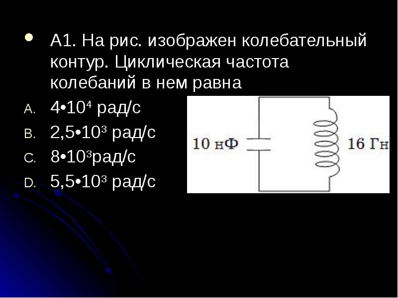 11 класс колебательный контур презентация