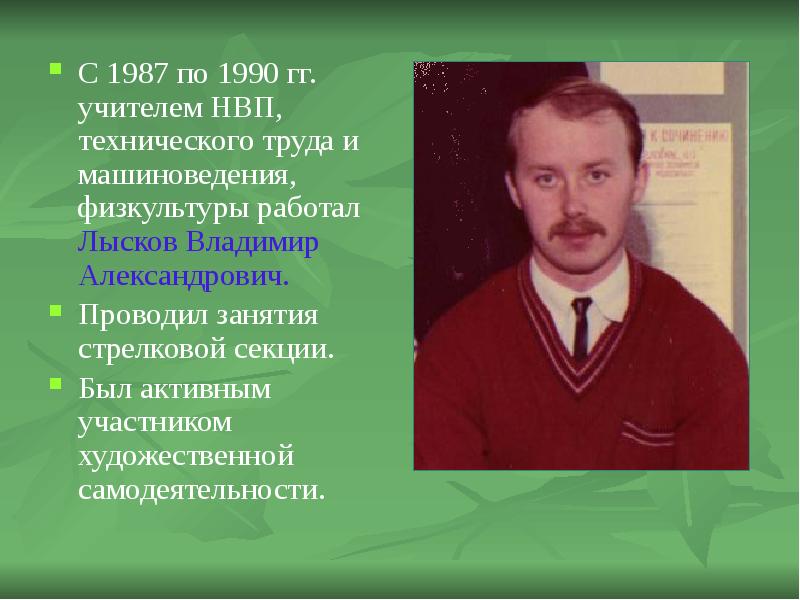 Учителя технического труда. Лысков Владимир Николаевич. Попов Владимир Александрович учитель физкультуры. Лысков Владимир Евгеньевич. Лысков Владимир Николаевич Глазов.