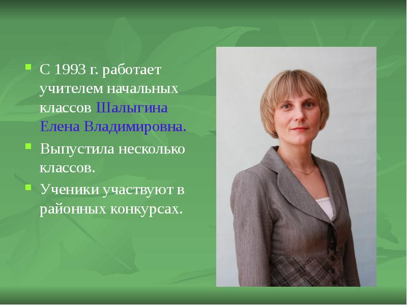 Мастер класс учителя начальных классов с презентацией на учитель года