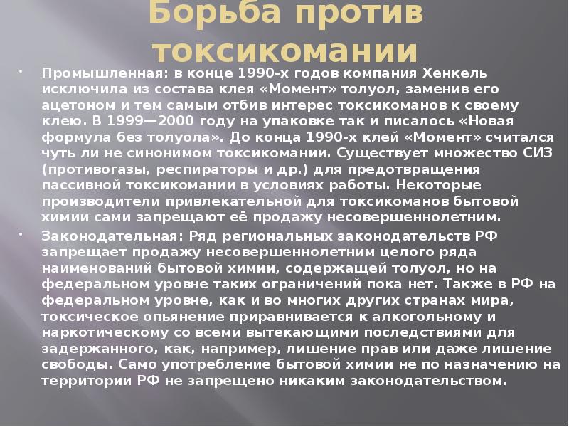 Борются почему ю. Последствия токсикомании. Токсикомания причины возникновения. Профилактика токсикомании.