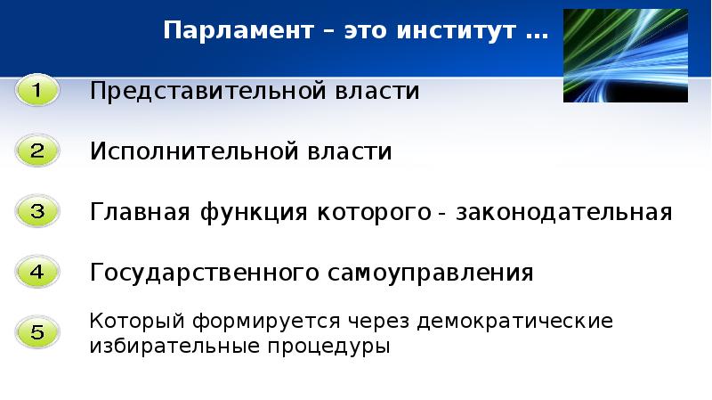 Политические институт парламент. Цвет парламент. Парламент это ОГЭ.