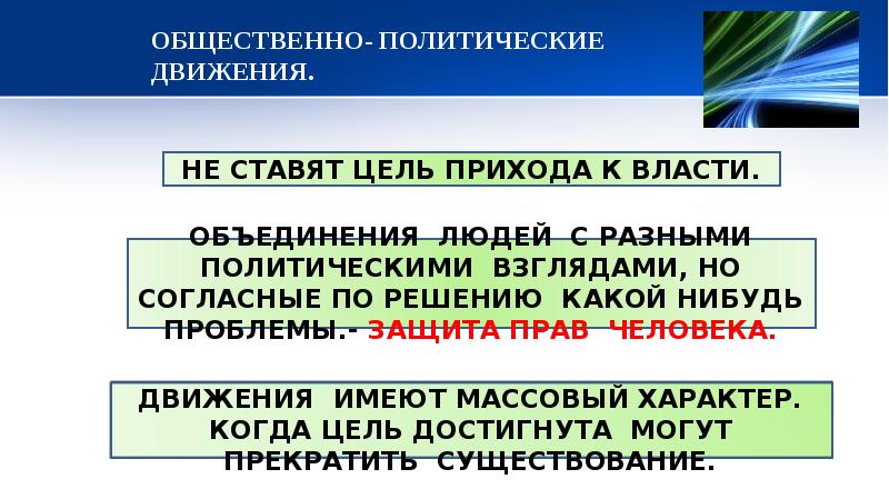 Молодежные общественные движения и политические партии