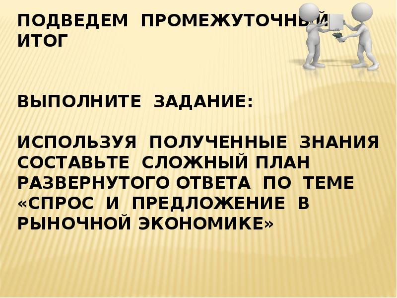 План спрос и предложение в рыночной экономике план