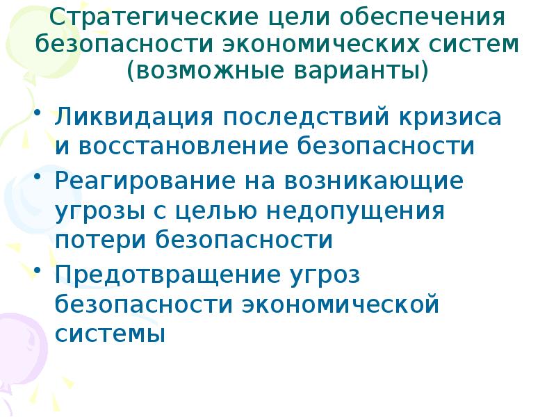 Стратегические цели презентация