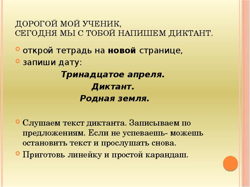 Диктант зима 3 класс. Диктант первый класс четвёртая четверть. Диктант русский язык 2 класс 4 четверть контрольный диктант. Диктант 3 класс. Короткий диктант.