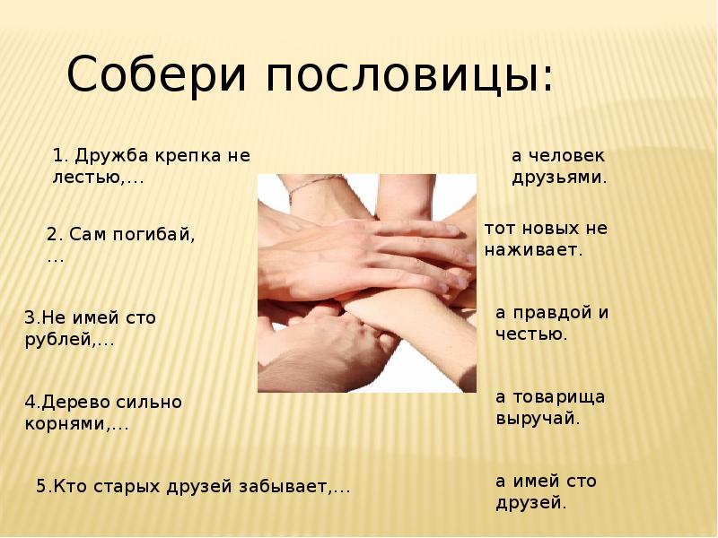 Презентация дружба